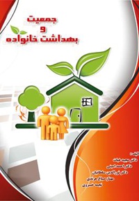 جمعیت و بهداشت خانواده